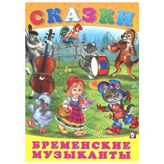 Бременские музыканты Flamingo