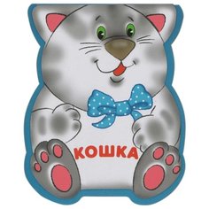 Бурмистрова Л. Л. "Забавные зверушки. Кошка" Мозаика Синтез
