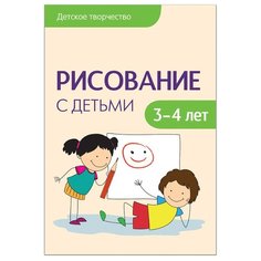 Колдина Д. Н. "Детское творчество. Рисование с детьми 3-4 лет" Мозаика Синтез
