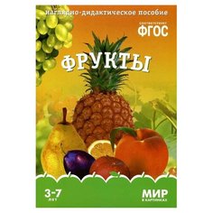 Набор карточек Мозаика-Синтез ФГОС Мир в картинках. Фрукты 29.5x20.5 см 8 шт.