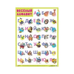 Плакат Мозаика-Синтез Веселый алфавит