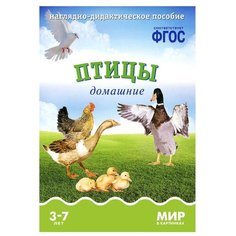 Набор карточек Мозаика-Синтез ФГОС Мир в картинках. Птицы домашние 29.5x20.5 см 8 шт.