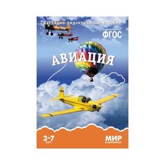 Набор карточек Мозаика-Синтез ФГОС Мир в картинках. Авиация 29.5x20.5 см 8 шт.
