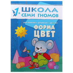 Денисова Д. "Цвет, форма. Развитие детей. 1-2 года" Мозаика Синтез