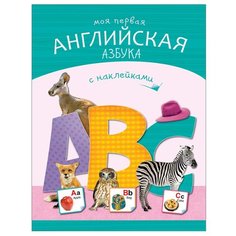 Михайлов П. "Моя первая английская азбука с наклейками" Мозаика Синтез