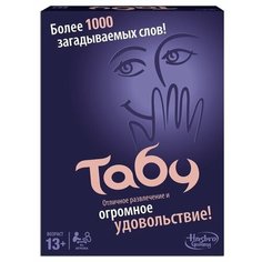 Настольная игра Hasbro Игры Табу A4626