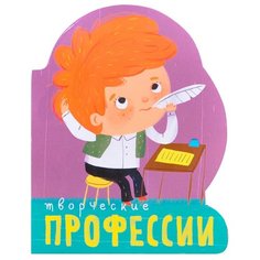 Мозалева О. "Профессии (книги на картоне с вырубкой). Творческие профессии" Мозаика Синтез