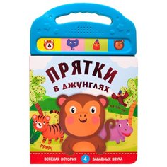 Мозалева О. "Прятки в джунглях" Мозаика Синтез