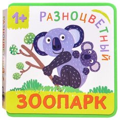 Александрова Е. "Разноцветный зоопарк. Коала" Мозаика Синтез