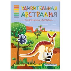 Удивительная Австралия (В мире животных), книга с многоразовыми наклейками Мозаика Синтез