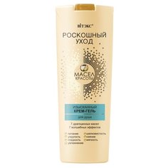 Крем-гель для душа Витэкс Роскошный уход 7 масел красоты, 500 мл Viteks