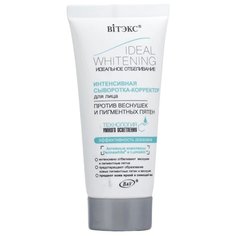 Витэкс Ideal Whitening Интенсивная сыворотка-корректор для лица против веснушек и пигментных пятен с технологией «умного» осветления кожи, 30 мл Viteks