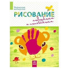 Ранок Раскраска. Рисуем пальчиками.