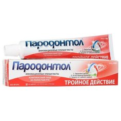 Зубная паста Пародонтол Тройное действие, 124 г