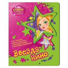 Звезда кино Азбукварик