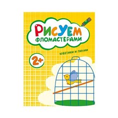 Мозаика-Синтез Рисуем фломастерами. Крестики и линии