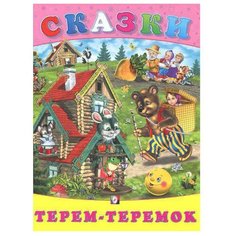 Сказки. Терем-теремок Flamingo