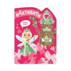 Книжка с наклейками "Активити для девочек. Лесная фея" Мозаика Синтез