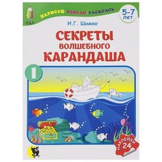 КУЗЬМА Раскраска Секреты волшебного карандаша. Часть 1