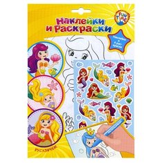 РОСМЭН Наклейки и раскраски. Русалочки