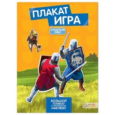 Книжка с наклейками "В рыцарском замке" Хоббитека