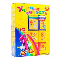 Кубики Новокузнецкий завод пластмасс Учимся считать (12 шт.)