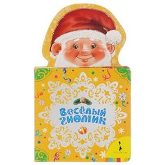 Веселый гномик Росмэн