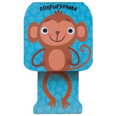 Александрова Е. "Попрыгунчики. Мартышка" Мозаика Синтез