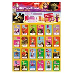 Набор букв РОСМЭН Английский алфавит на магнитах Маша и медведь разноцветный