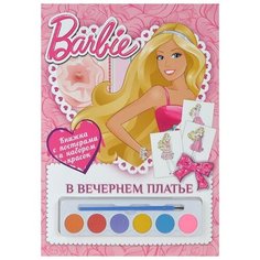 ЛЕВ Барби. В вечернем платье. Раскраска с постерами и набором красок