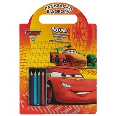 Тачки 2. Раскраски в дорогу ЛЕВ