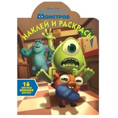 ЛЕВ Раскраска с наклейками. Университет монстров (№14106)
