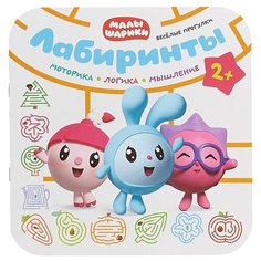 Малышарики. Веселые прогулки. Лабиринты Мозаика Синтез