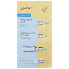Shary Сыворотка Гиалуроновая кислота для увлажнения и лифтинга кожи для лица, шеи и области декольте, 2 г (4 шт.)