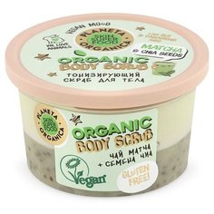 Planeta Organica Скраб для тела Skin Super Food Чай матча и семена чиа 250 мл
