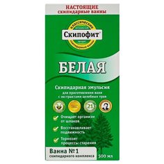 Натуротерапия Скипофит Скипидарная эмульсия для ванн Белая 500 мл