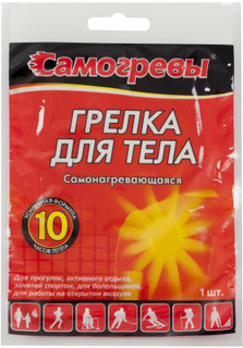Грелка для тела Самогревы