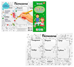 РОССИЯ Коврик для творчества - многоразовая раскраска Расписание. Зверюшки mr-114