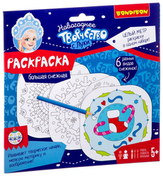 Новогоднее творчество с Луки Снежная раскраска Bondibon BB2172