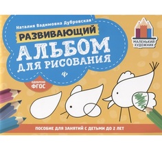 Развивающий альбом для рисования Феникс
