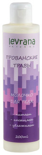 Молочко для тела Levrana Прованские травы 200 мл