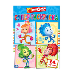 Супер-раскраска Умка "Фиксики" 199770