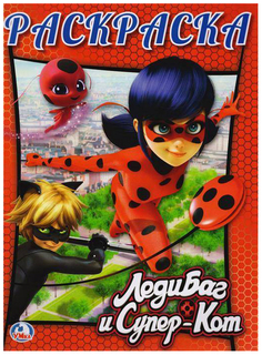 Первая раскраска Умка «Леди Баг и Супер-кот»