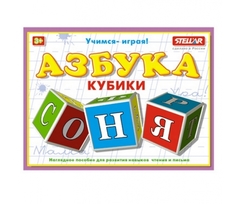 Кубики "Азбука" Стеллар