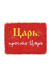 Декоративная жестяная табличка Декоративная жесть