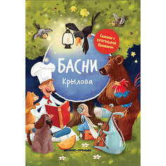 Сборник Сказки с крупными буквами "Басни Крылова" Феникс Премьер