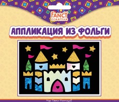 Набор для творчества Fancy Creative Аппликация из фольги