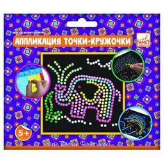 Аппликация Fancy Creative Точки-кружочки