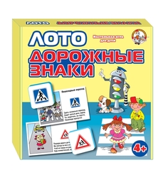Лото Десятое Королевство Дорожные знаки