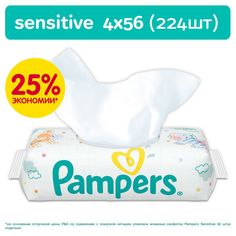 Влажные салфетки Pampers Sensitive Детские